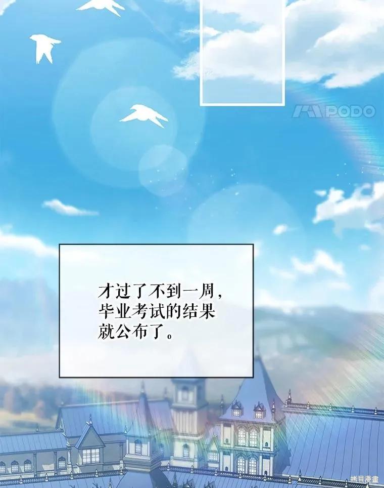 《不熟练的女士》第71话 第80页
