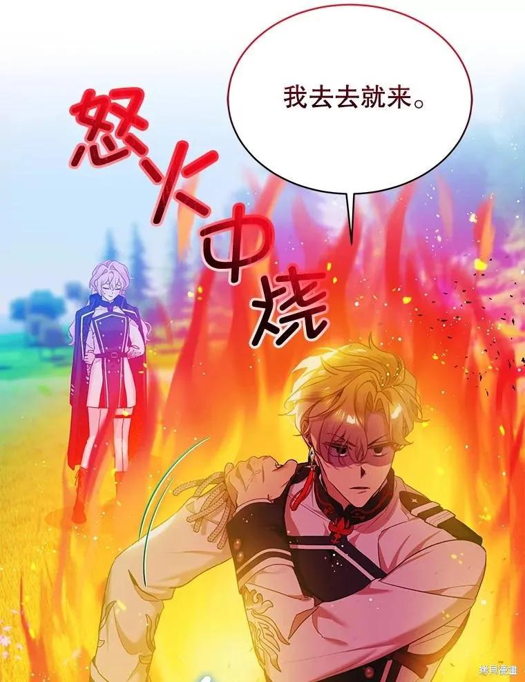 《不熟练的女士》第71话 第12页
