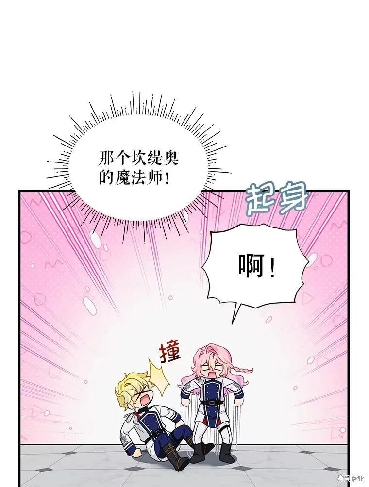 《不熟练的女士》第71话 第69页