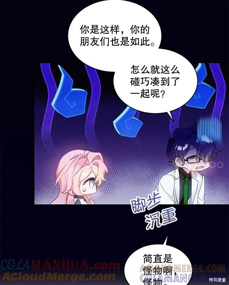 《不熟练的女士》第71话 第25页