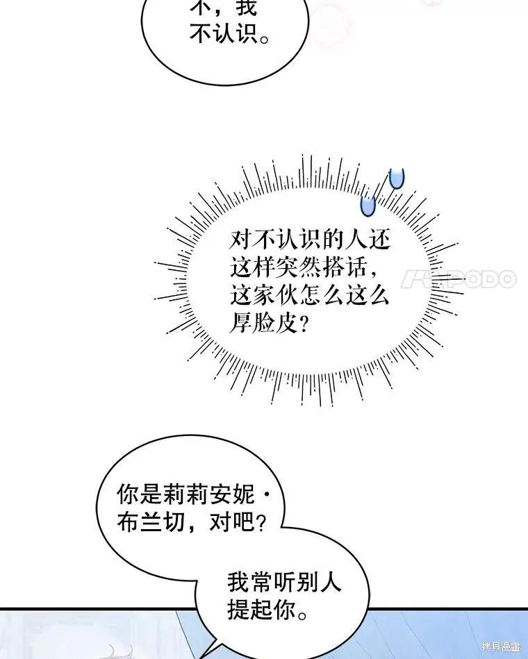 《不熟练的女士》第71话 第32页