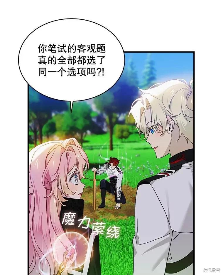 《不熟练的女士》第71话 第5页