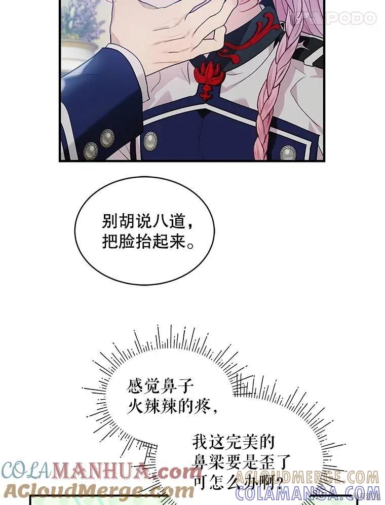 《不熟练的女士》第71话 第67页