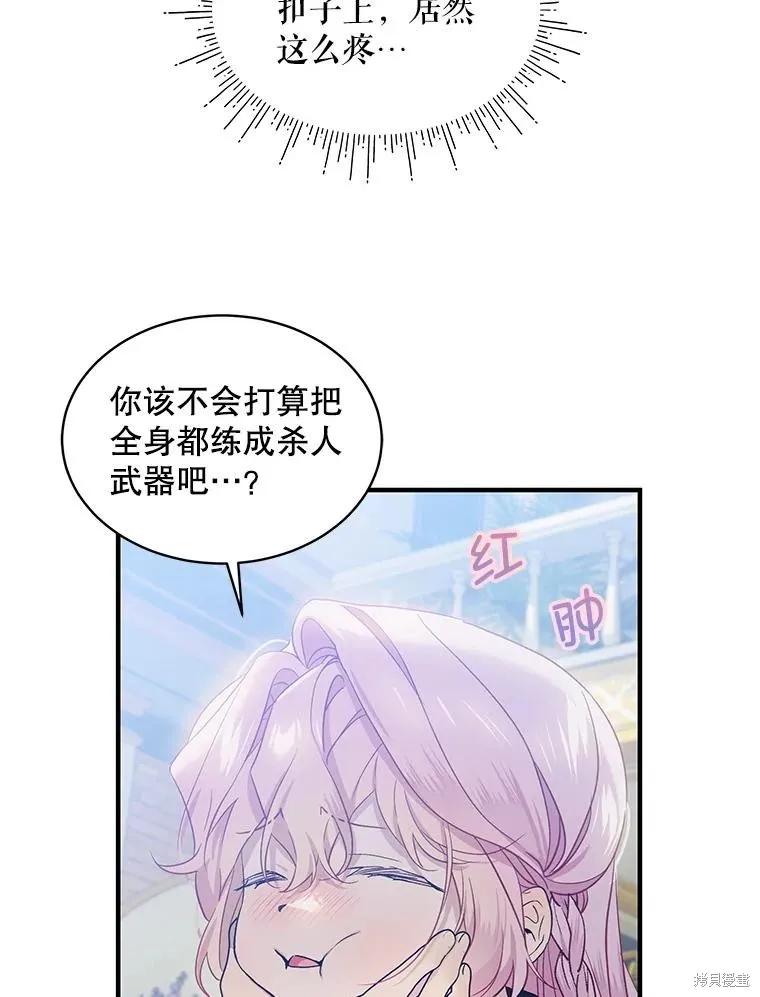 《不熟练的女士》第71话 第66页