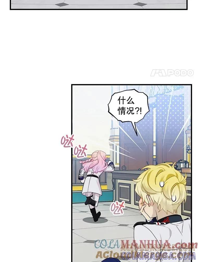 《不熟练的女士》第71话 第70页