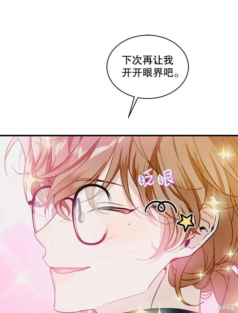 《不熟练的女士》第71话 第56页