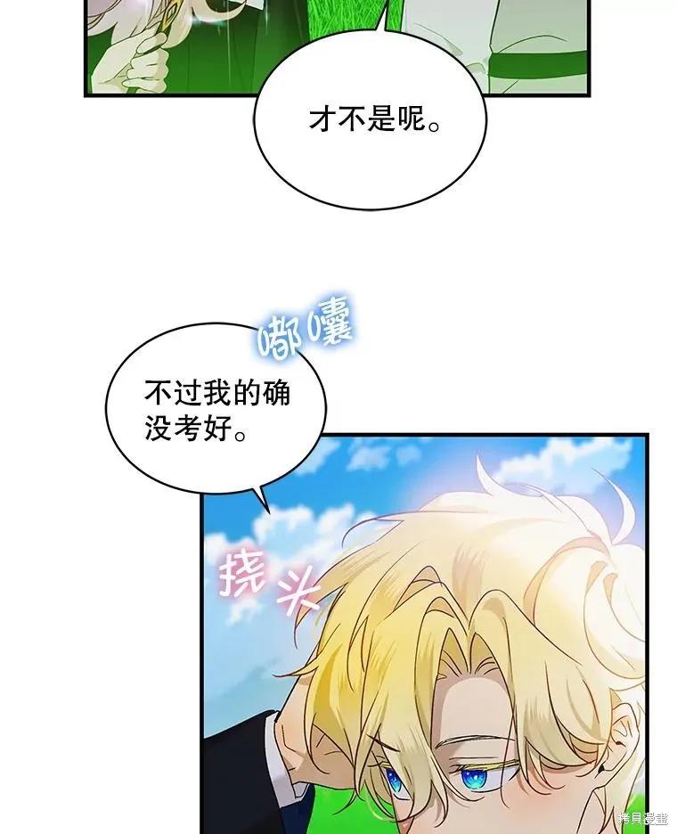 《不熟练的女士》第71话 第6页