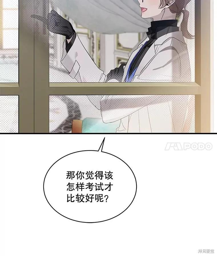 《不熟练的女士》第71话 第39页