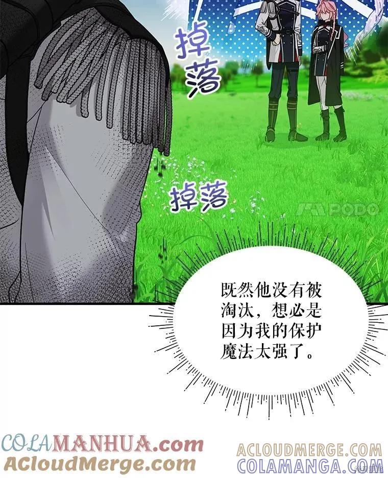 《不熟练的女士》第71话 第4页