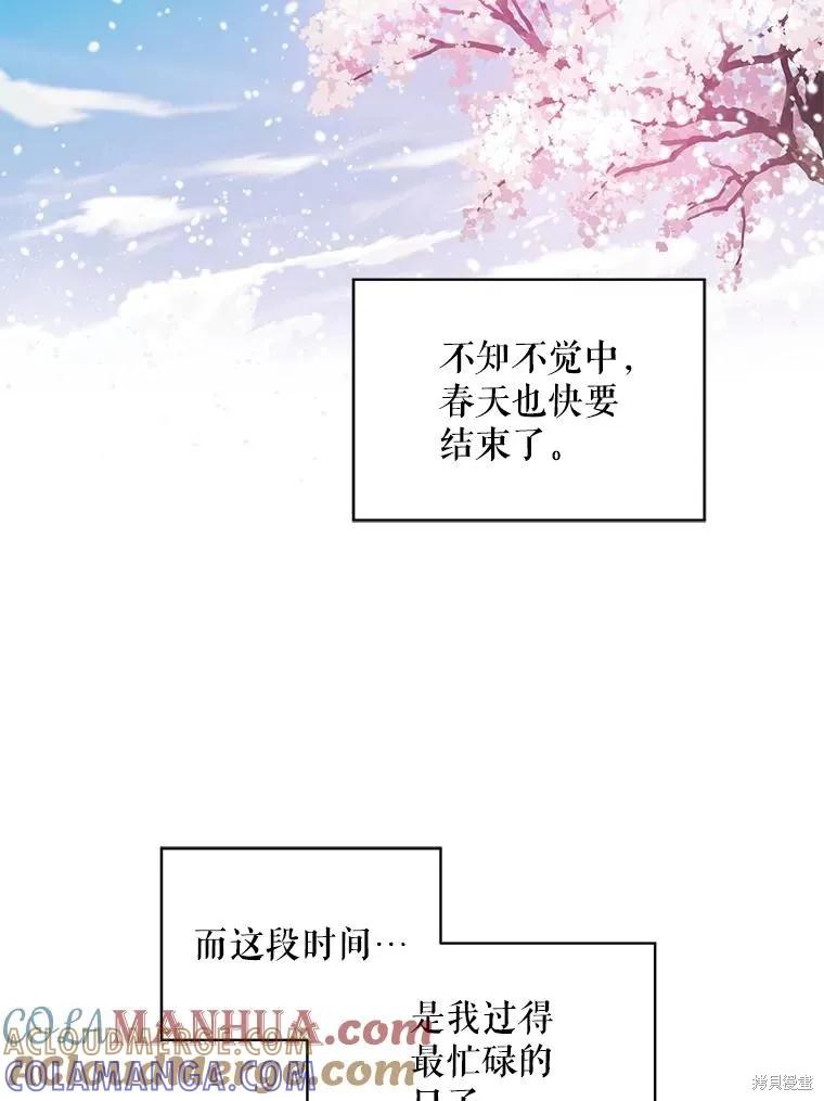 《不熟练的女士》第71话 第88页