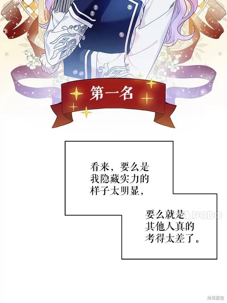 《不熟练的女士》第71话 第86页