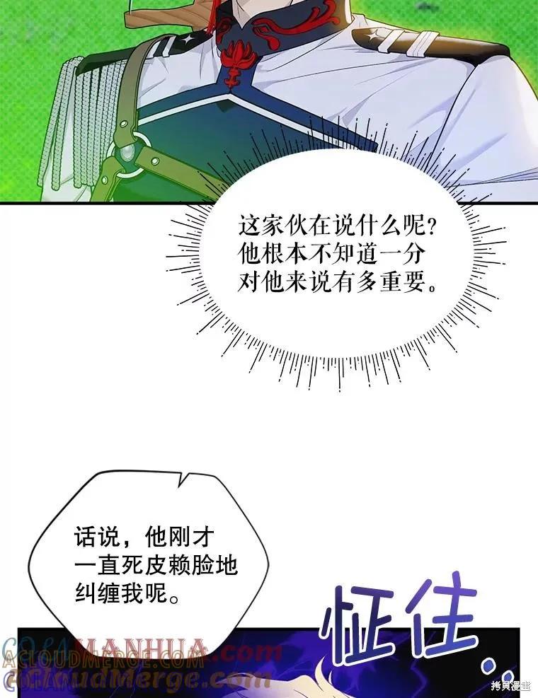 《不熟练的女士》第71话 第10页