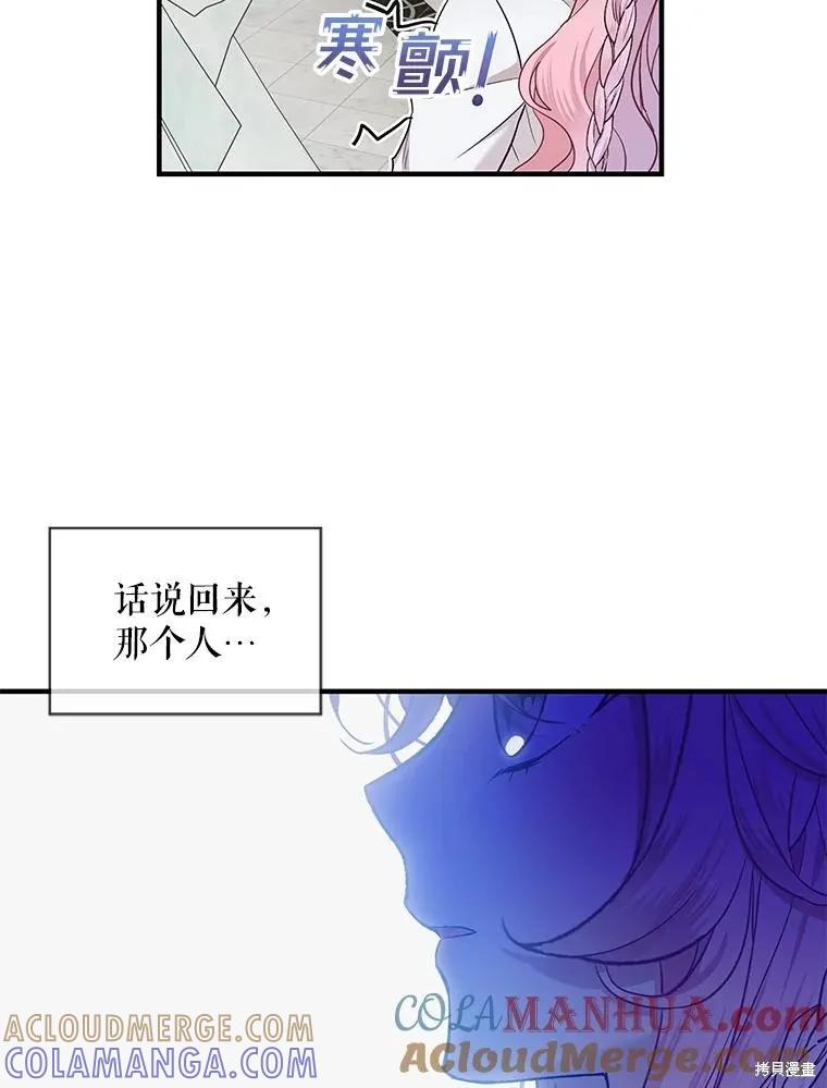 《不熟练的女士》第71话 第58页
