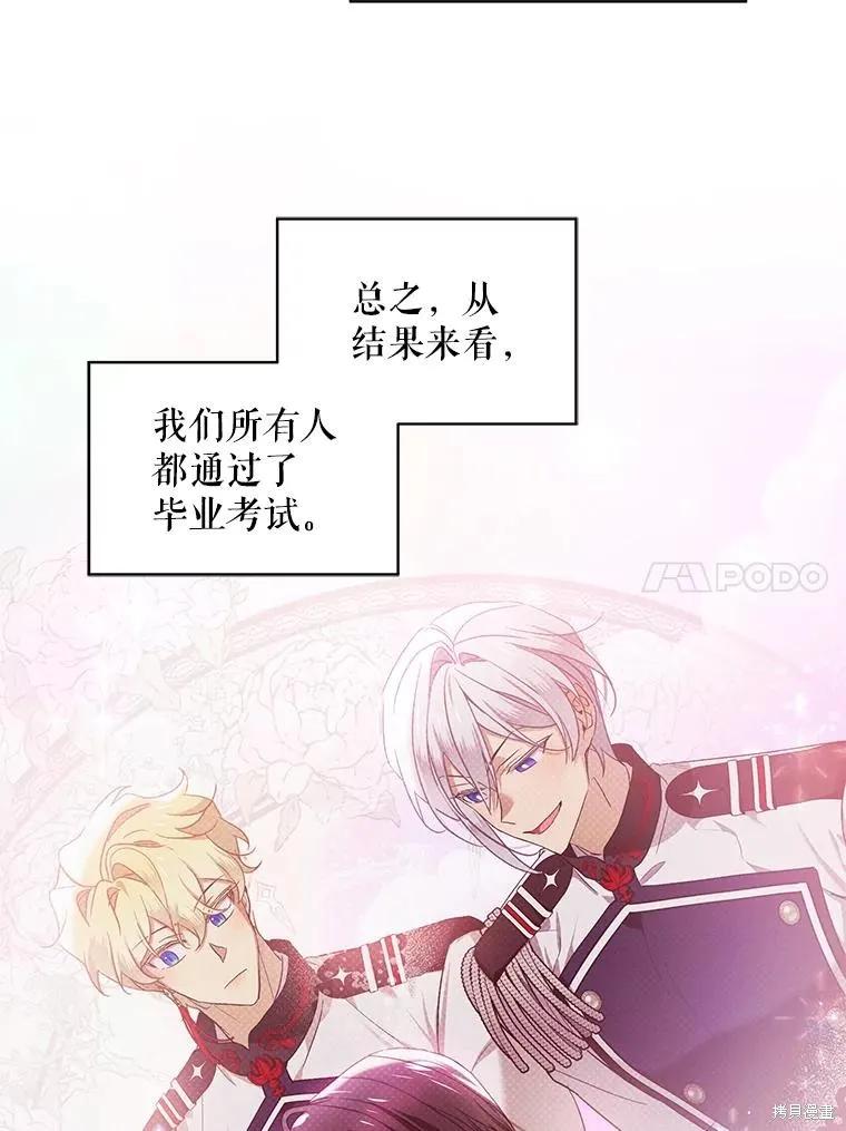 《不熟练的女士》第71话 第83页