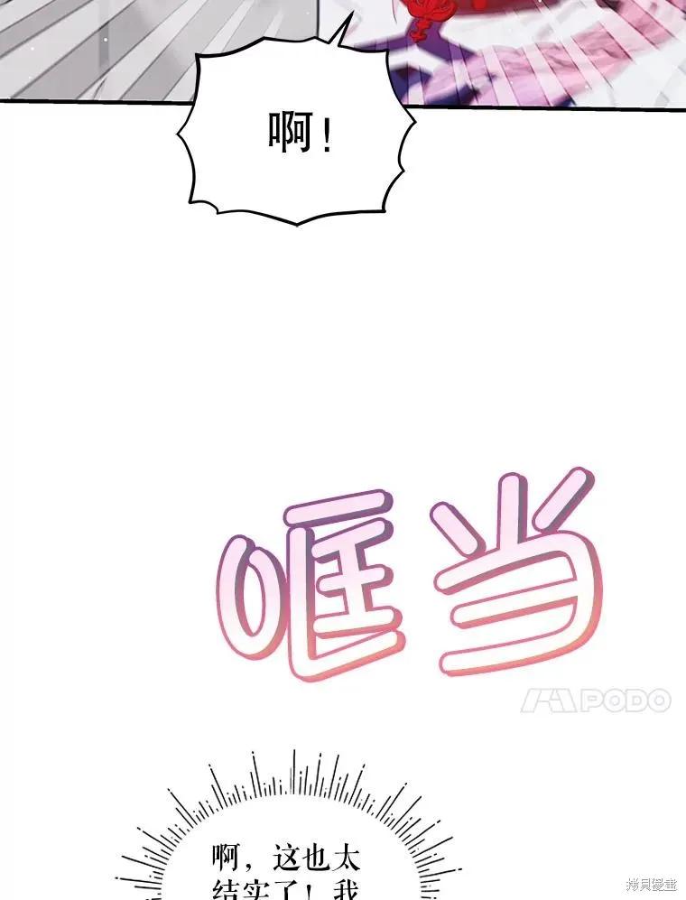 《不熟练的女士》第71话 第63页