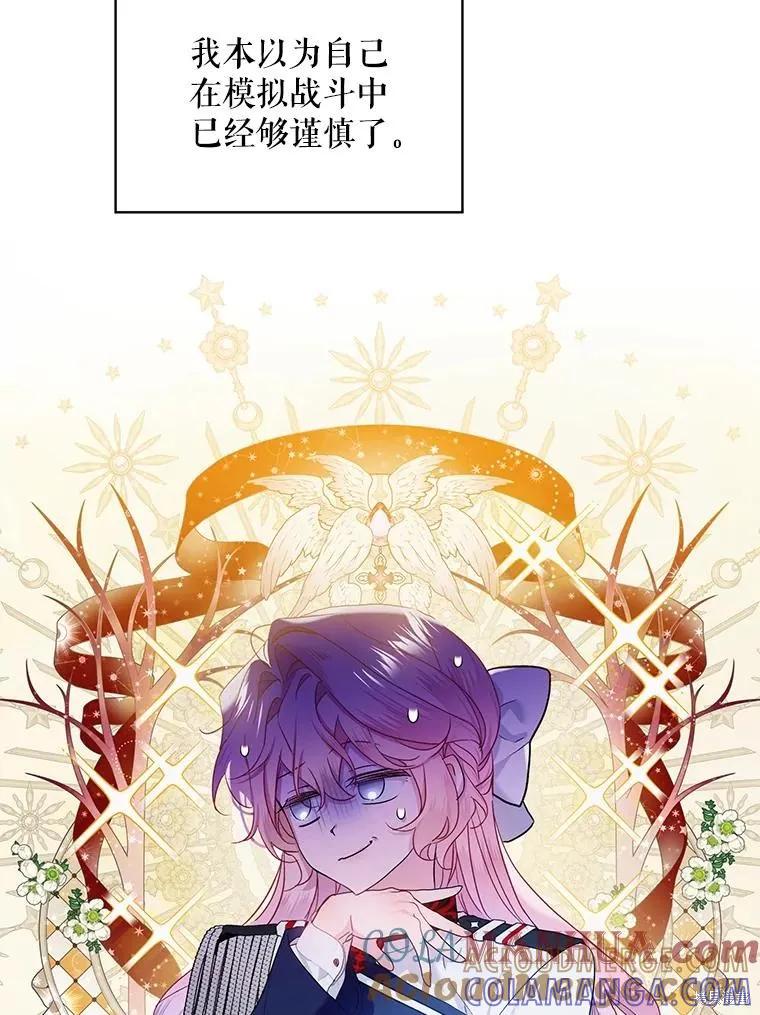 《不熟练的女士》第71话 第85页