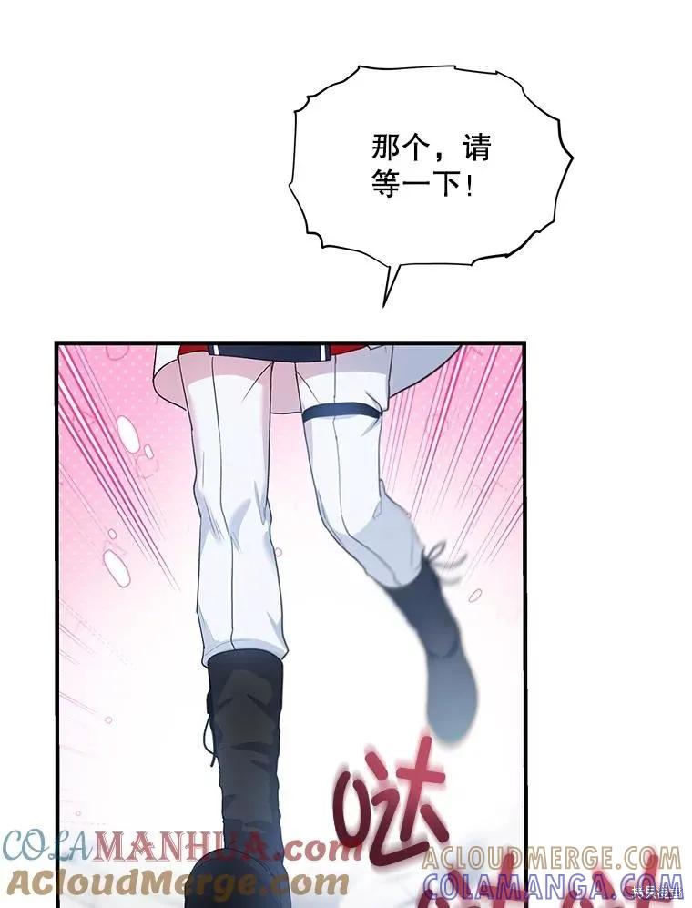 《不熟练的女士》第71话 第61页