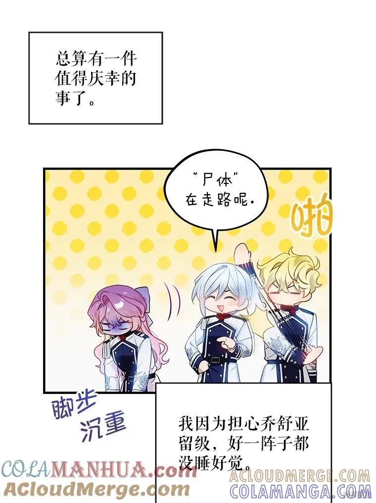 《不熟练的女士》第71话 第82页