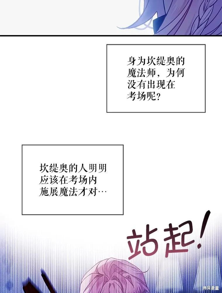 《不熟练的女士》第71话 第59页