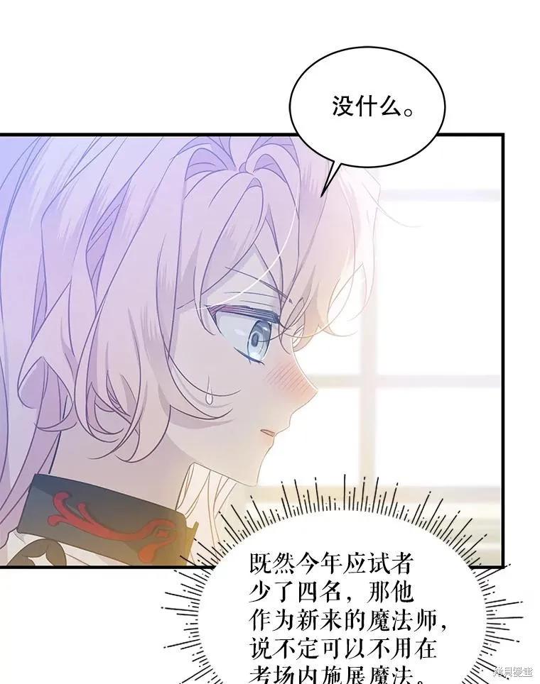 《不熟练的女士》第71话 第74页