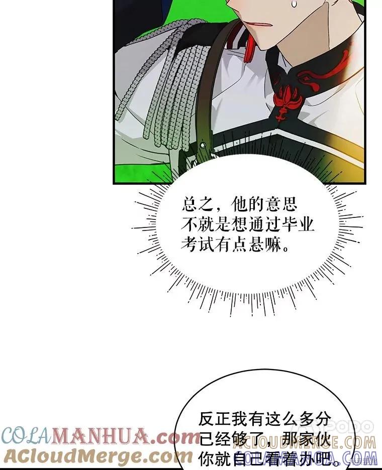 《不熟练的女士》第71话 第7页