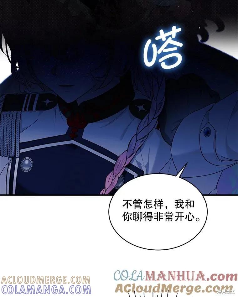 《不熟练的女士》第71话 第52页