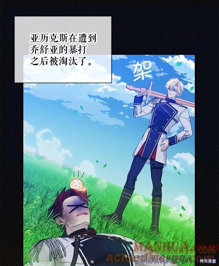 《不熟练的女士》第71话 第19页