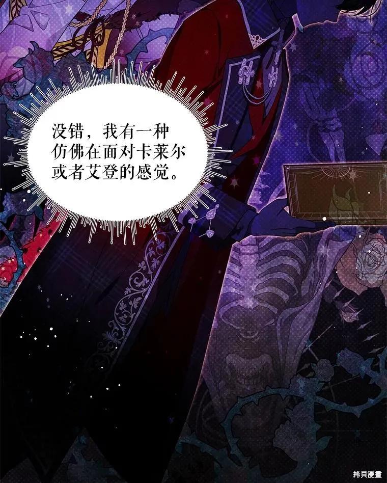 《不熟练的女士》第71话 第51页