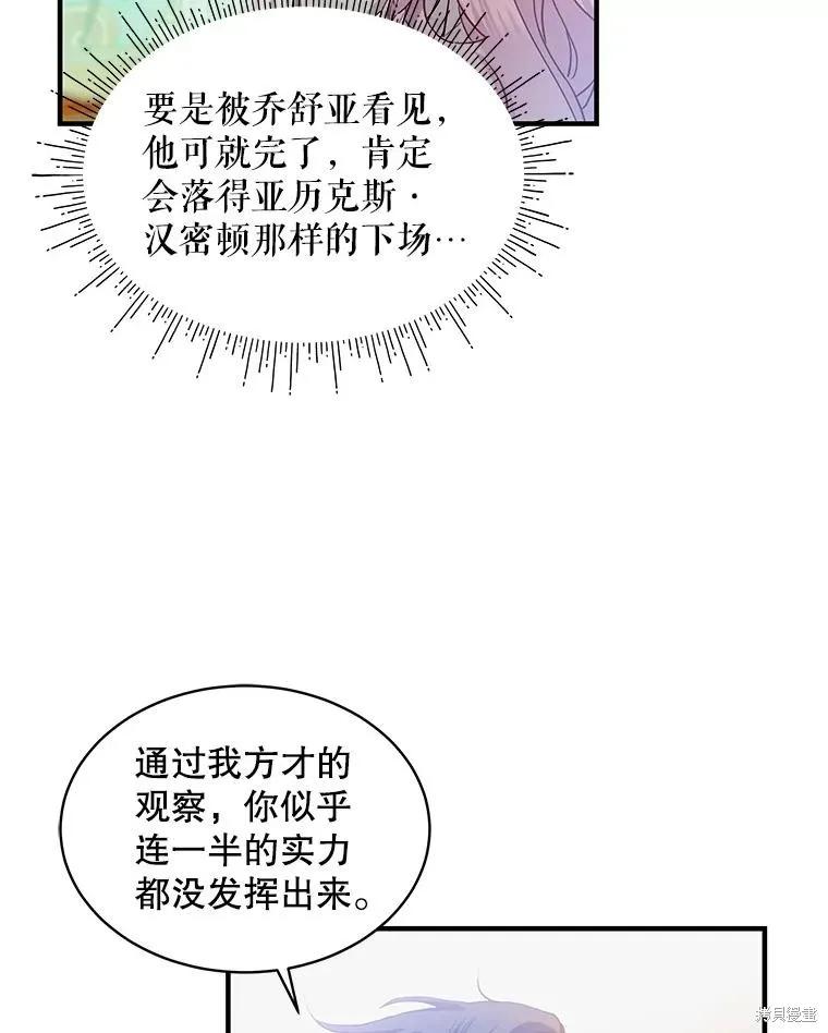 《不熟练的女士》第71话 第54页