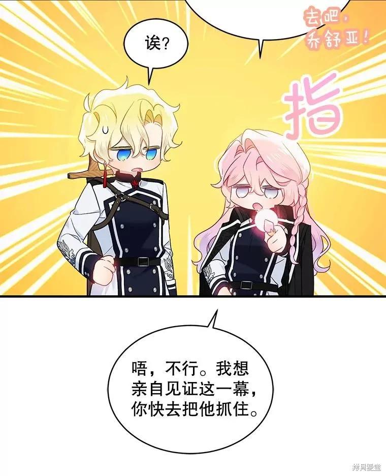 《不熟练的女士》第71话 第8页