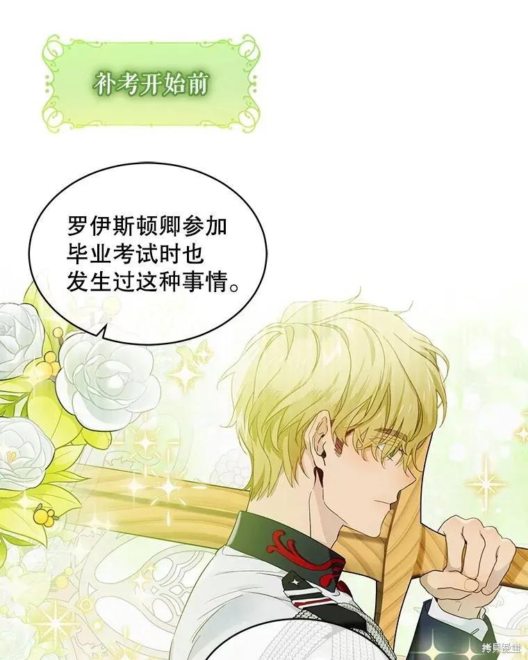 《不熟练的女士》第71话 第23页