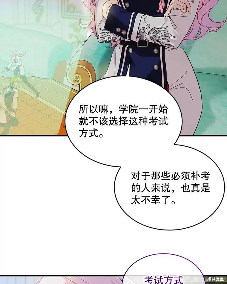 《不熟练的女士》第71话 第27页