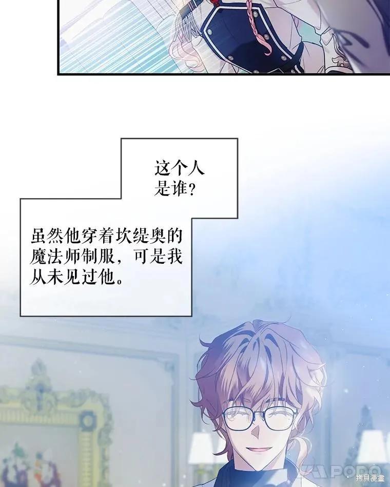 《不熟练的女士》第71话 第29页
