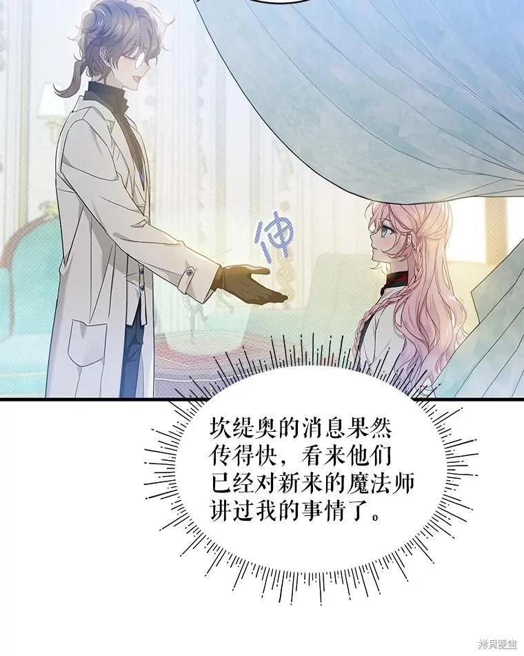 《不熟练的女士》第71话 第33页