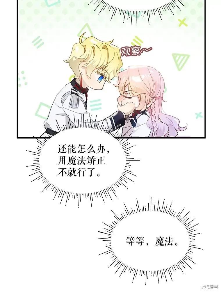 《不熟练的女士》第71话 第68页