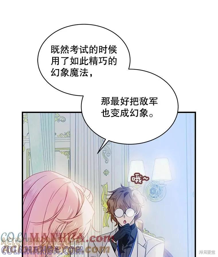 《不熟练的女士》第71话 第40页