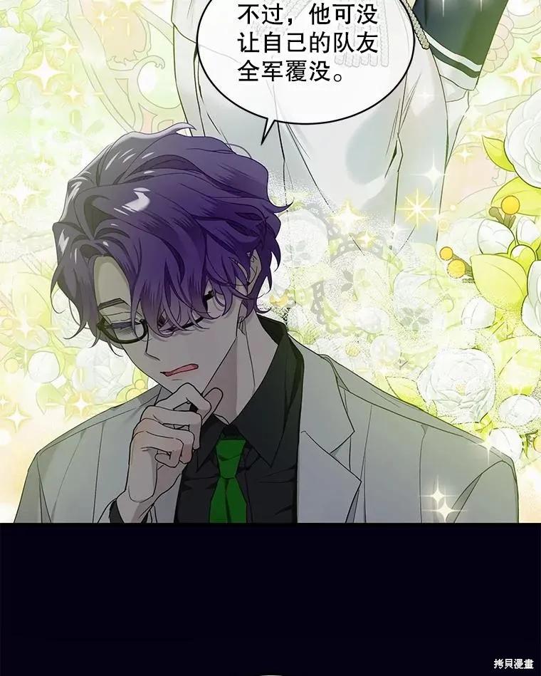 《不熟练的女士》第71话 第24页