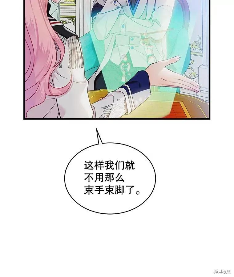 《不熟练的女士》第71话 第41页