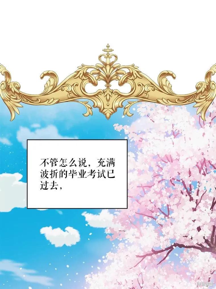 《不熟练的女士》第71话 第87页
