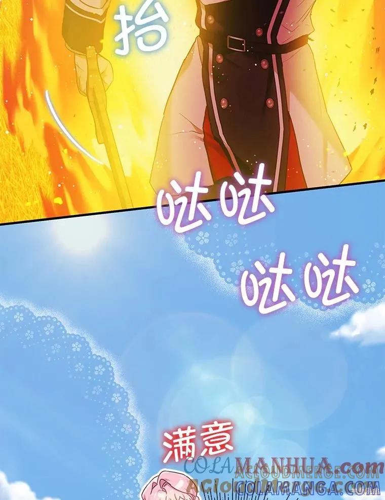 《不熟练的女士》第71话 第13页