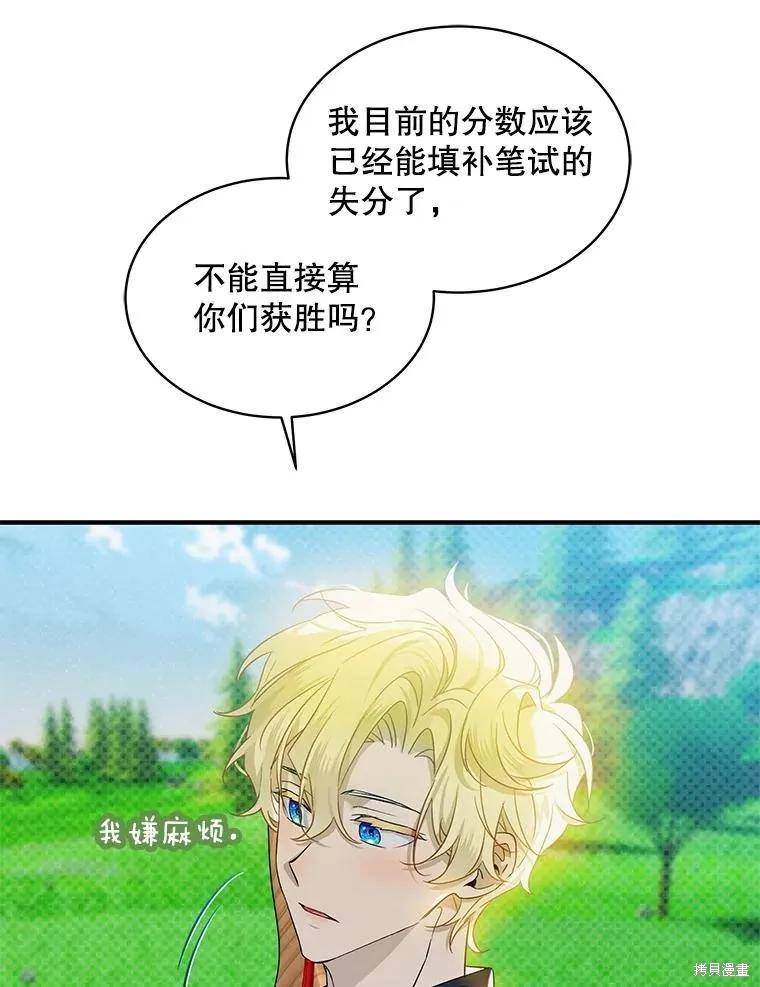 《不熟练的女士》第71话 第9页