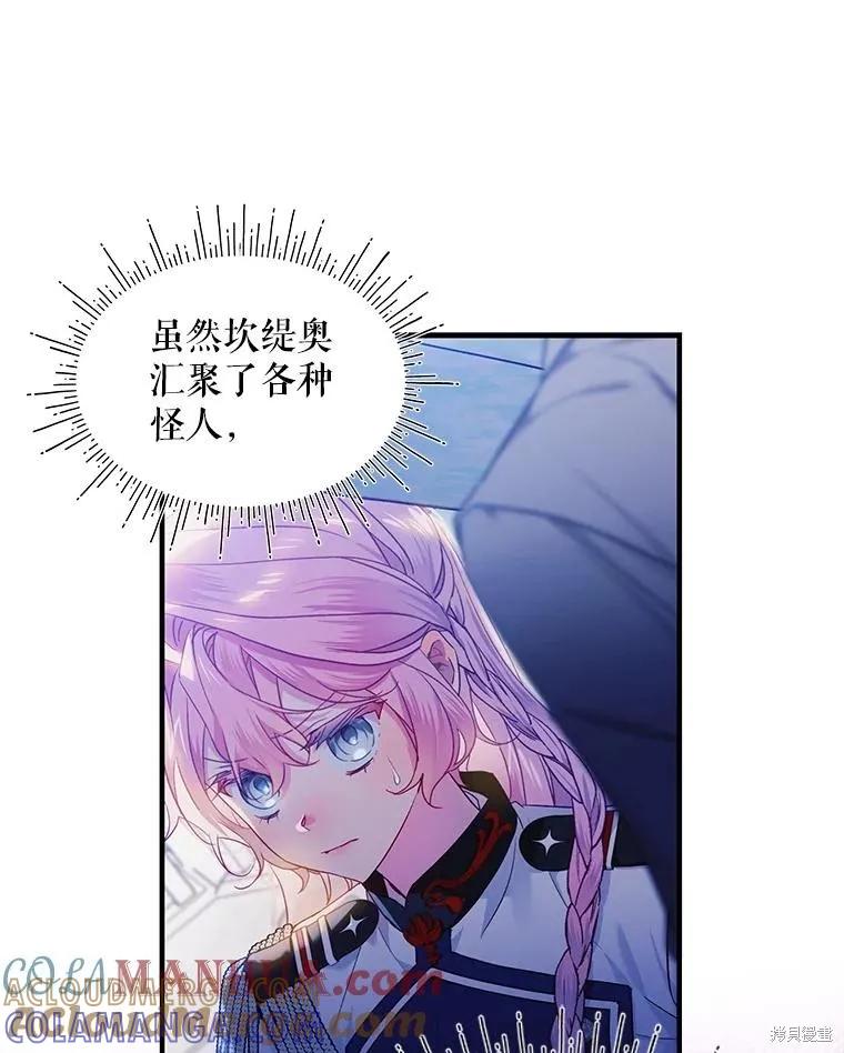 《不熟练的女士》第71话 第49页