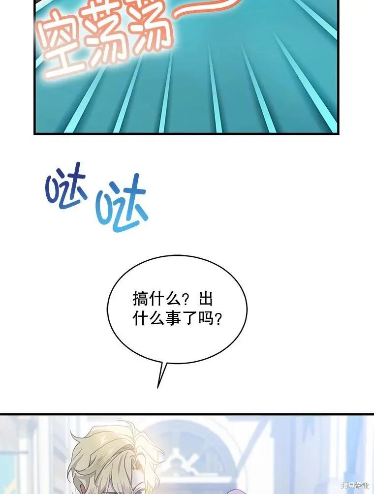 《不熟练的女士》第71话 第72页