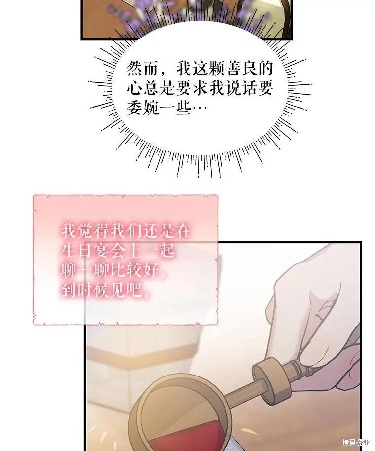《不熟练的女士》第72话 第35页
