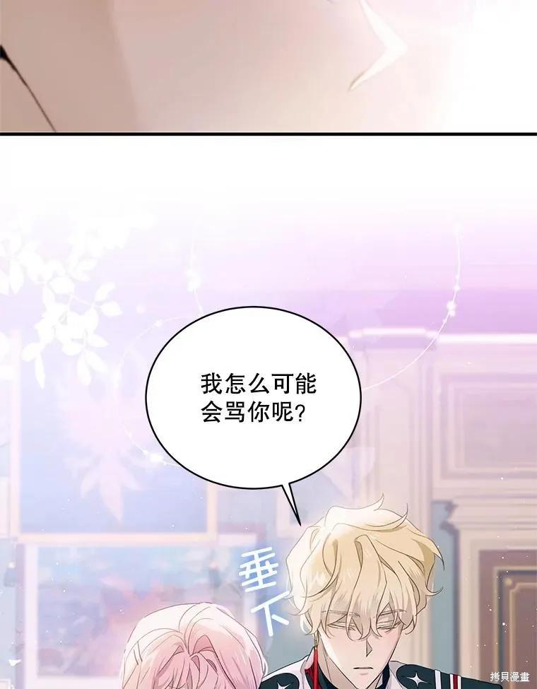《不熟练的女士》第72话 第87页