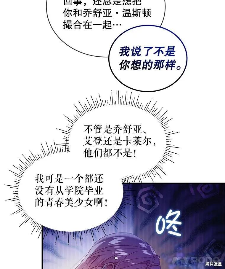 《不熟练的女士》第72话 第29页