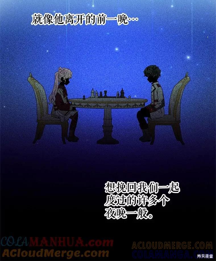 《不熟练的女士》第72话 第61页