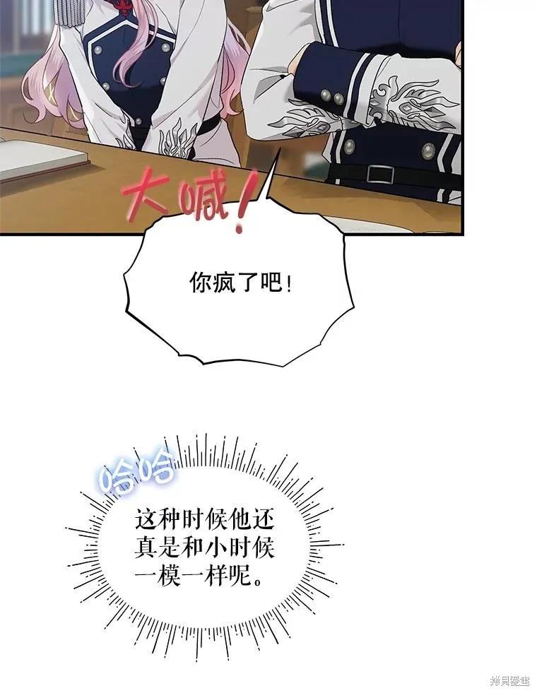 《不熟练的女士》第72话 第69页