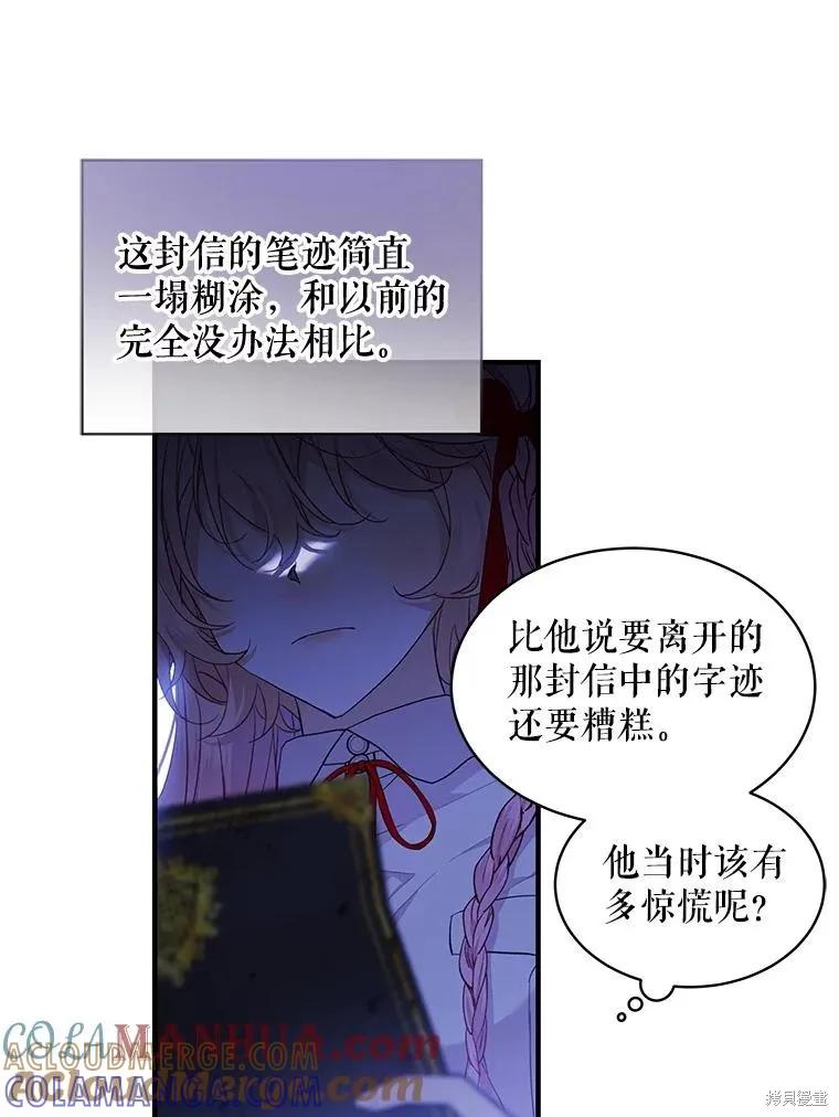 《不熟练的女士》第72话 第49页