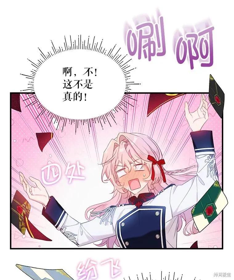 《不熟练的女士》第72话 第26页